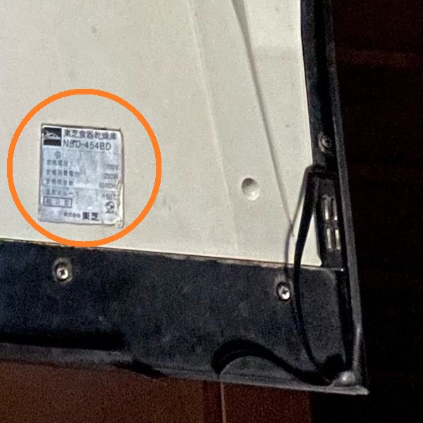 45cm食乾機を食器洗い乾燥機に交換する　東芝NBD-454BD品番位置確認